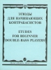 Etudes For Beginner Players. Ed. By Khomenko V.