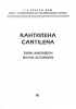 Cantilena. Bayan, Accordion. For 1-5 Year Pupils Of Children Music School. Ed. By A. Sudarikov