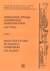 Selected Etudes By Foreign Composers For Trumpet. Ed. By E. Fomin. Repertoire Of Music Colleges.