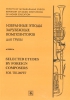 Selected Etudes By Foreign Composers For Trumpet. Ed. By E. Fomin. Repertoire Of Music Institutions Of Higher Education.