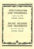 Music Reader For Trombone. Music School, Senior Classes. Etudes, Pieces