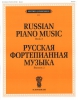 Russian Piano Music. Vol.2