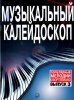 Popular Melodies For Piano. Vol.3