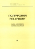 Polyphony. Bayan, Accordion. Ed. By A. Sudarikov