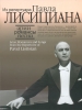 Arias, Romances And Songs From Repertoire Of Pavel Lisitsian. For Baritone And Piano