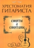 Music Reader For Guitar. Sonatas And Sonatinas. Ed. By Ju. Likhachev