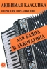 Classical Pieces For Bayan (Accordion) . Ed. By E. Levin