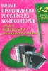 Compositions By Contemporary Russian Composers For Bayan (Accordion) . 1-2 Classes Of Children's Music School. Ed. By V. Ushenin