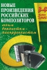 Compositions By Contemporary Russian Composers For Bayan (Accordion) . 3-4 Classes Of Children's Music School. Ed. By V. Ushenin