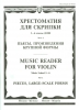 Music Reader For Violin. Music School 5-6. Part 2. Pieces, Large-Scale Forms. Ed. By E. Orekhova