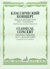 Classical Concerts. Pieces By Composers Of 17-18Th Centures. Arranged For Violin And Piano. Ed. By T. Yampolsky