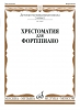 Music Reader For Piano. Music School 3. Ed. By A. Chetverukhina, T. Verzhinkova, E. Podrudkova