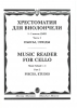 Music Reader For Cello. Music School 1-2. Part 2. Pieces, Etudes. Ed. By I. Volchkov