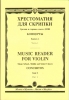 Music Reader For Violin. Music School Middle And Senior Classes. Concertos. Issue 2. Part 1. Ed. By M. Shpanova