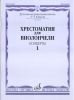 Music Reader For Cello. Music School 3-5. Part 1. Concertos. Ed. By I. Volchkov