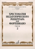 Music Reader For Piano. Music School's 6St Forms. Pieces. Vol.2. Ed. By N. Kopchevsky.