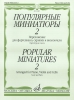 Popular Miniatures For Piano, Violin And Cello. Vol.2. Score And Parts.