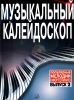 Popular Melodies For Piano. Vol.2