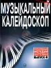 Popular Melodies For Piano. Vol.4