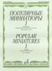 Popular Miniatures For Piano, Violin And Cello. Vol.1