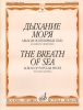The Breath Of Sea. Album Of Popular Pieces. For Clarinet And Piano