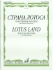Lotus Land. Popular Melodies For Violin And Piano