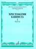 Music Reader For Button Accordion. Vol.2. Pieces. Music School Junior Forms. Ed. By A. Krylusov