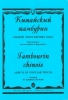 Tambourin Chinois. Album Of Popular Pieces. Arranged For Xylophone And Piano By K. Kupinsky