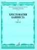 Music Reader For Bayan. Vol.1. Pieces. Music School Junior Forms. Ed. By A. Krylusov