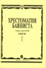 Music Reader For Button Accordion. Music School Senior Classes. Part 1. Pieces. Ed. By V. Grachev, V. Petrov
