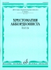Music Reader For Piano Accordion. Music School 5 Grade. Pieces. Ed. By V. Lushnikov