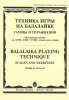 Balalaika Playing Technique. Scales And Exercises (Sheet Music For Balalaika)