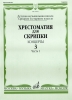 Music Reader For Violin. Music School Middle And Senior Classes. Concertos. Issue 3, Part 1.