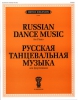 Russian Dance Music. For Piano