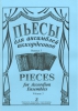 Pieces For Accordion Ensembles. Vol.III
