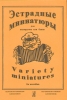 Variety Miniatures For Accordion. Vol.II. Ed. By M. Likhachev