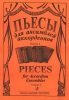 Pieces For Accordion Ensembles. Vol.IV