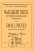 Small Pieces For Percussions And Piano. Junior Grades Of Children Music School