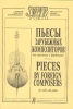 Pieces By Foreign Composers For Cello And Piano. Vol.I. Piano Score And Parts
