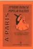 A Paris. Popular Waltzes For Accordeon (Bayan) . Ed. By V. Chirikov