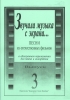 As There Sounded The Music From The Screen... Songs From The Soviet Films Arranged For Bayan And Accordion. Vol.III