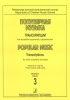 Repertoire Of Children Music School. Popular Music. Transcriptions For Violin Ensemble And Piano. Piano Score And Parts. Vol.III