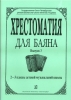 Educational Collection For Bayan. Vol.III. The 2Nd-3Ird Grades Of Children Music School
