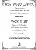 Magic Flûte. Pieces By The Russian And European Composers For Flûte (Hautboy) And Piano. The 1St-5Th Forms Of Children's Music School. Piano Score And Part