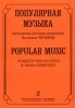 Popular Music. Arranged For Bayan (Accordion)