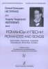 Evgenij Nesterenko. Romances And Songs (Shostakovich, Khrennikov, Sviridov) . For Bass. Vol.4