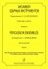 Percussion Ensembles. Score And Parts. For Children Music School And Music College. Issue 1