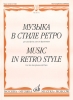 Music In Retro Style. For Alto Saxophone And Piano