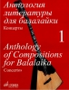 Anthology Of Compositions For Balalaika. Vol.1. Concertos. Compiled By A. Gorbachev