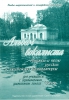 Vocalis's Album. Part 1. Romances And Pieces From Russian And Other Composers. To Singers With Narrow Register.